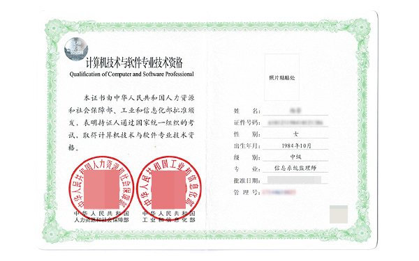 南寧信息系統項目管理師培訓學員證書