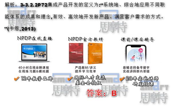 北京NPDP產品經理培訓班考試模擬題1