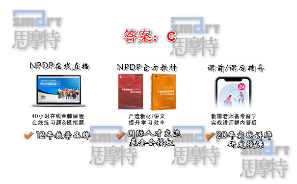  北京NPDP產品經理培訓班考試模擬題3