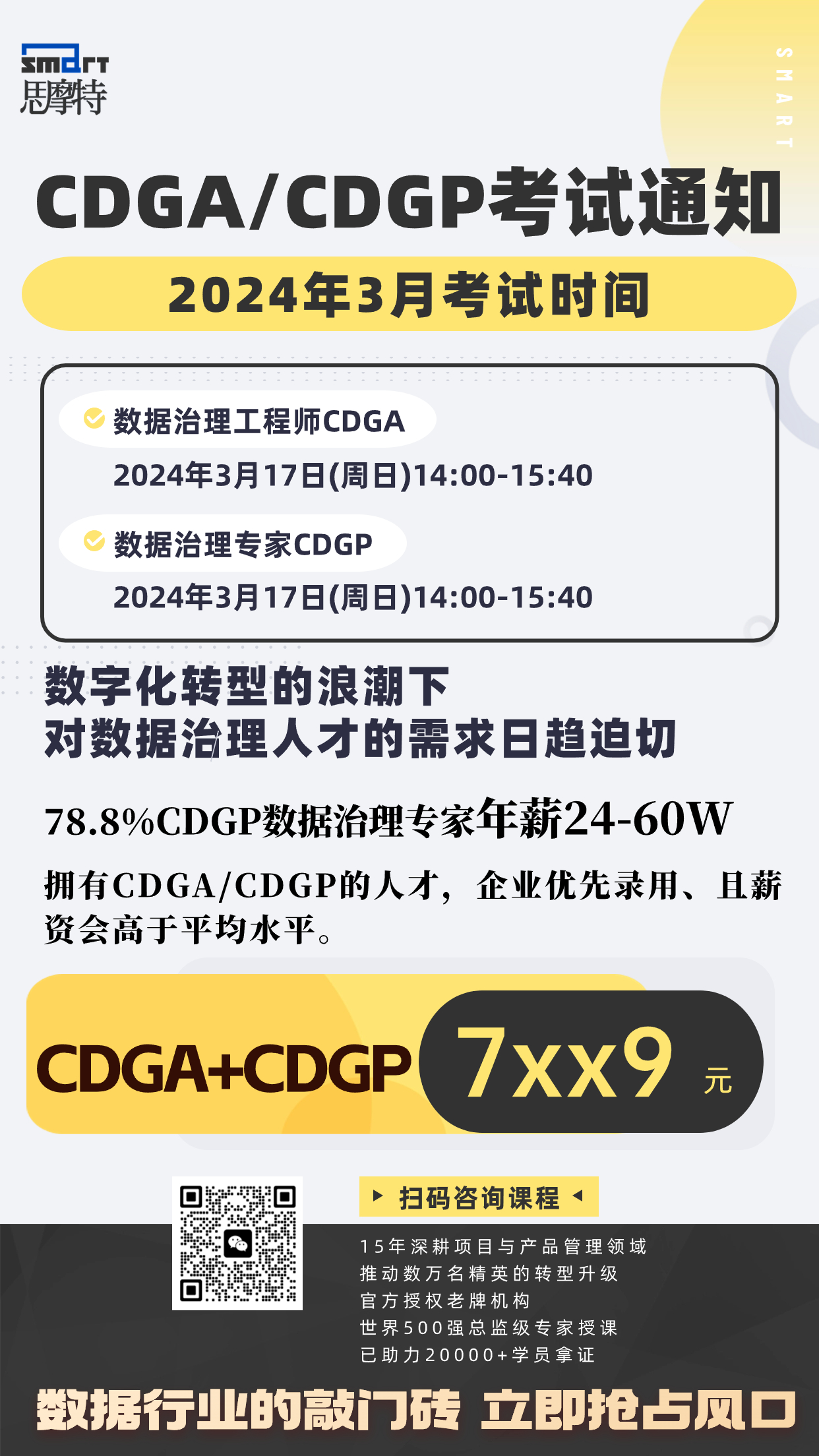 注冊會計師招生簡約商務手機海報 (3)(1)(1)