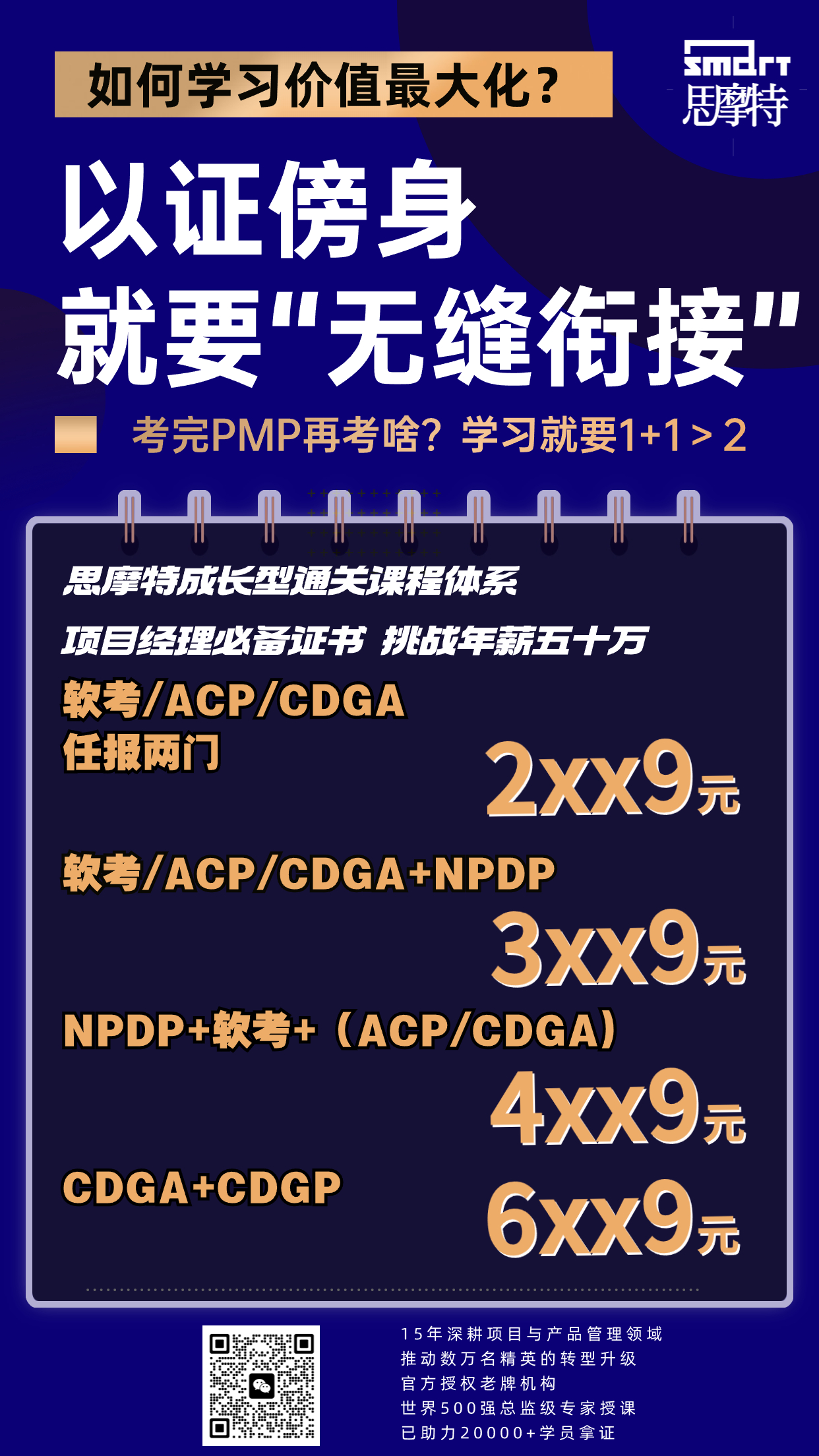 職業教育知識付費企業管理手機海報(1) (1)(1)(1)